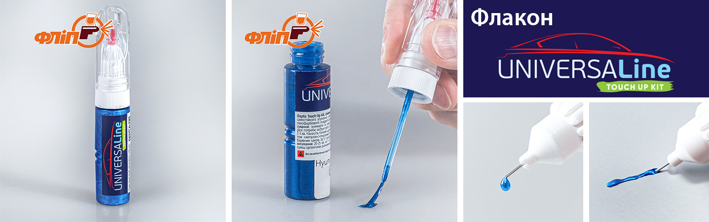 Флакон с кисточкой Mazda 41V UniversaLine Paint